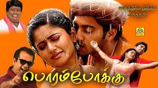 Poramboku (4K) Karthik & Nithiya Kathal, Tamil Full Length Movie | Navdeep, Ekta Khosla, #NTMCinemas