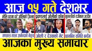 Today news  nepali news | aaja ka mukhya samachar, nepali samachar live | Jestha 14 gate 2082