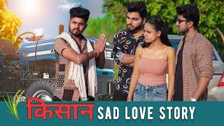 Thukra ke Mera Pyar | Kisaan Emotional Love Story | Unexpected Story | Mukul Mukandpuriya