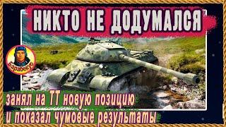 Колобанов на ББ [веришь/нет]. ТЯЖ на новой позиции попал в клещи. Не для слабонервных Мир танков wot