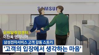 [고객감동스토리] '고객의 입장에서 생각하는 마음' 모바일중앙센터 이찬욱 엔지니어