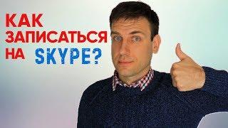 How to sign up for Skype? Psychotherapist Evgeny Moseev