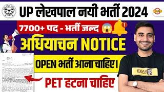 UP LEKHPAL NEW VACANCY 2024 | UPSSSC LEKHPAL NEW VACANCY 2024 | UP LEKHPAL NEW BHARTI 2024