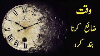 Time | Waqat Best Powerful Motivational Quotes in Urdu