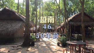 揭秘50年前的越南，究竟是什么样？