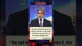 #DECODEZindagi | An inspiring thought for a better tomorrow, with Sudhir Chaudhary