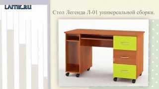 Модульная мебель - стол, кровать чердак Легенда. Интернет-магазин "Лайтик"