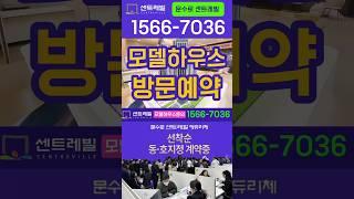울산 문수로 센트레빌 에듀리체 모델하우스 방문예약/동부센트레빌 신정동 아파트 분양