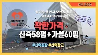 용인60평공장임대 용인창고임대 모현신축공장 모현신축창고