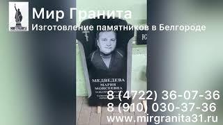 Мир Гранита | Двойные Памятники из гранита