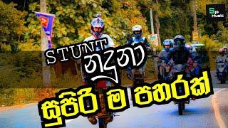 2022 New Rap Sinhala | BIKE RIDER (නදුන්) New dj