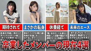 【明暗分かれる？】欅坂46・櫻坂46を卒業したメンバーの現在4選（平手友梨奈、志田愛佳、長濱ねる、原田葵)