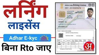 Learning licence apply with adhar e kyc। learning licence apply online 2023। Arth City