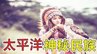 太平洋神秘民族，与世隔绝，如何生存？【地球零距离】