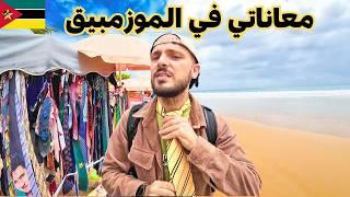 وصلت أجمل مكان في الموزمبيق بعد معاناة ‍