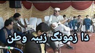 Poshto Rubab Naghma | Da Zamong Zeba Watan | Best Rabab Music Amjad Malang Ustad