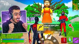 فورت نايت - لقيت بالماب أخطر سلاح محظور  (صدمتهم) !!