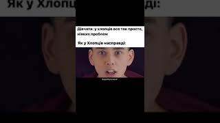 Жиза пацанів #мем #пародія #чоткийпаца