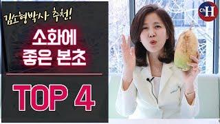 소화 안될 때 먹어요! 소화불량에 좋은 음식 본초 TOP4