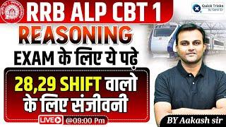 RRB ALP CBT-1 | RRB ALP Reasoning Questions |RRB ALP 2024 Reasoning Expected Questions|by Akash Sir