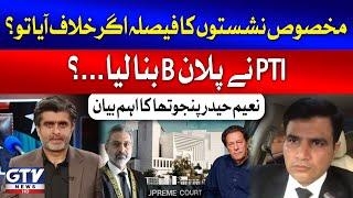 If Reserved Seats Case Decision Against On PTI? | Naeem Haider Panjutha Comment | Ameer Abbas