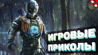 ЗАСМЕЯЛСЯ - ПОДПИСАЛСЯ!! ЛУЧШИЕ ИГРОВЫЕ ПРИКОЛЫ