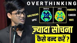 ज्यादा सोचते रहते हो तो ये देखो | 7 Practical Tricks to Stop Over thinking | Sidimania Infotainment