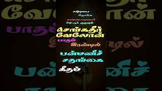 God Murugan Song