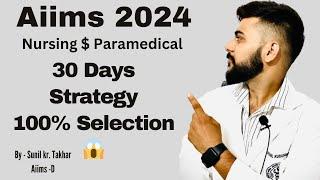 Aiims Bsc Nursing and Paramedical Last 30 Days Strategy ||#aiims #aiimsnursing #paramedical