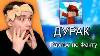 РЕАКЦИЯ НА РАЗОБЛАЧЕНИЕ АКАКИЯ + ВЕБКА! 1 ЧАСТЬ