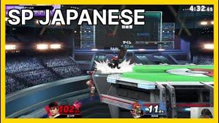 SP Japanese () | Smash Ultimate Highlights