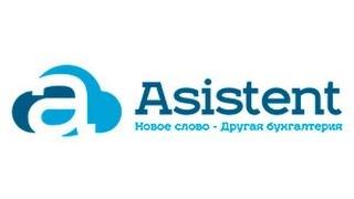 Онлайн бухгалтерия Asistent
