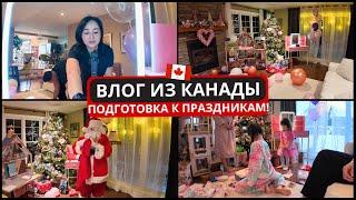 Наша Уютная Жизнь В Канаде  Как Мы Поздравили Детей, Подарки, Настоящий Дед Мороз