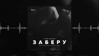 IVAN VALEEV – Заберу (Frost & Robby Mond & Wonder's Radio Remix) (Official audio)