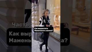 Как вырастить маменькиного сынка ? Трансформация женского поведения… #психология #отношения #общение