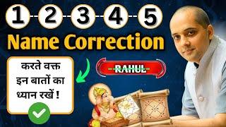 Name correction करते वक्त इन बातों का ध्यान रखें!