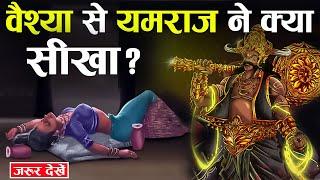 Why did Yamraj send the prostitute to heaven despite her bad deeds? , Story of Yamraj And Veshya