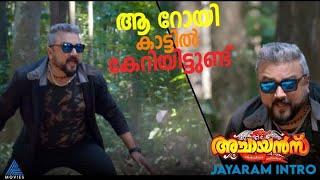 ആ റോയി കാട്ടിൽ കേറിയിട്ടുണ്ട് #MovieTimes