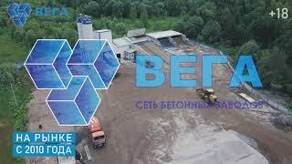 Сеть бетонных заводов «ВЕГА». Презентация компании