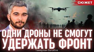 "Дроны нас не спасут": Вагабов рассказал, почему Украина критически зависит от американского оружия