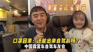 目前疫情问题环境下，还能自驾游吗？一起来聊聊吧【跟着老杜去旅行】