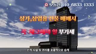 충북 음성군 금왕읍 휴부동산/ 싱업용 건물 매매 부가세