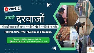 Don't make these mistakes even by mistake while using your doors. Part 2 #sehrawatbrothers #Door