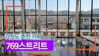 레드컵카페 - 잠깐리뷰 ep06 춘천시 769스트리트