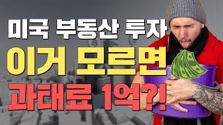 미국 회계사 | 미국 부동산 세금 | 미국 부동산 세금 혜택 | 미국 부동산 투자 | 재산세 세금공제 | 미국 부동산 | 보유세 세금 공제 | 미국 부동산 구입 | 재산세 납부