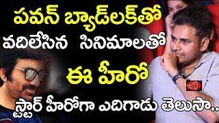 This Person Became Star with Pawan Kalyan Rejected Movies | Gossip Adda