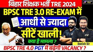 BPSC TRE 3.0 Latest News Today | BPSC TRE 3.0 Result 11 12 | BPSC TRE 4.0 Latest News | BPSC