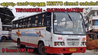 TRIVANDRUM TO SULTHAN BATTERI ഏറ്റവും ദൈർഘ്യമുള്ള കെഎസ്ആർടിസി മിന്നൽ സർവീസ് | 9 hours 590 km