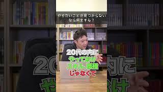 【必見！】「やりたいことが見つからない」なら何をする？　#リクルート#リクルートに転職#第二新卒転職#20代キャリア#転職エージェント