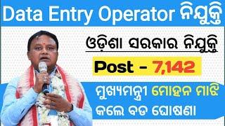 DEO Requirement 2024 ll Odisha govt Job 2024 ll #jobvacancy2024 #freejobalert #job #odishajobalert